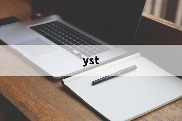 yst:(yst能叫什么名字)