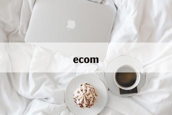 ecom:(用上ECMO意味着什么)