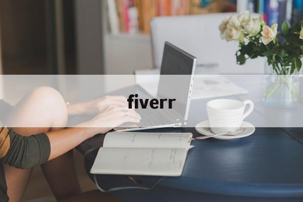 fiverr:(在国内做fiverr合法吗)