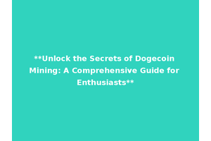 **Unlock the Secrets of Dogecoin Mining: A Comprehensive Guide for Enthusiasts**