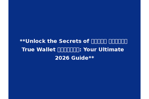 **Unlock the Secrets of สล็อต ฝากถอน True Wallet เว็บตรง: Your Ultimate 2026 Guide**
