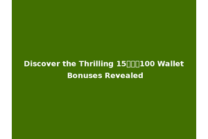 Discover the Thrilling 15รับ100 Wallet Bonuses Revealed