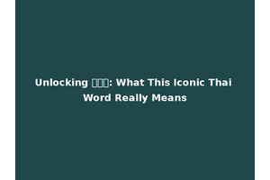 Unlocking ไทย: What This Iconic Thai Word Really Means