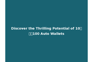 Discover the Thrilling Potential of 10รับ100 Auto Wallets